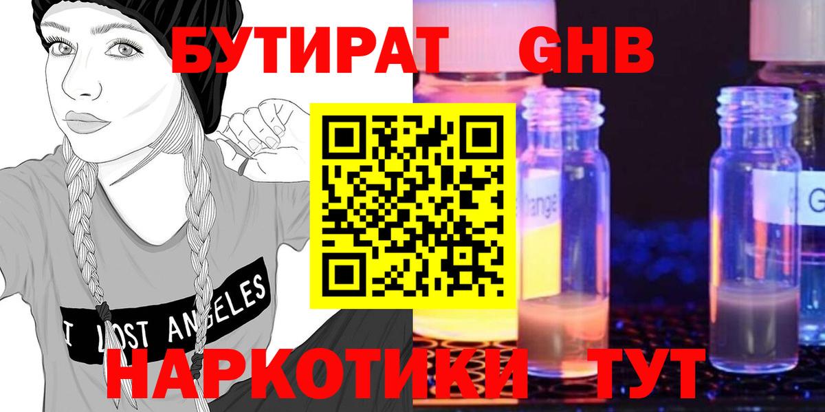 БУТИРАТ бутандиол Донской