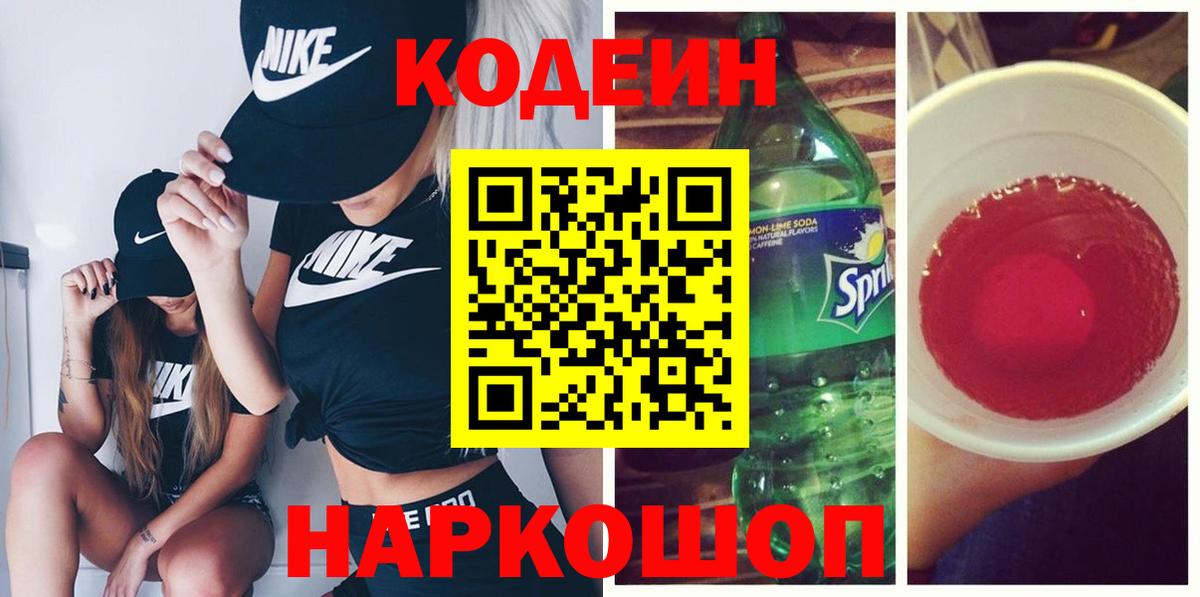 Донской  Codein Purple Drank  Вход с VPN  Кодеиновый сироп Lean Purple Drank 