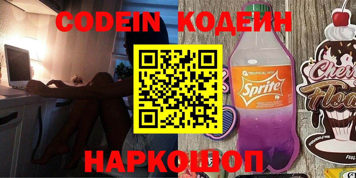 Кодеиновый сироп Lean напиток Lean (лин) Донской