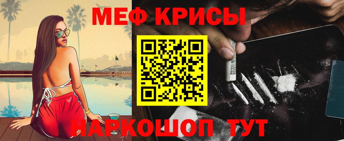Меф мяу мяу кристаллы Донской